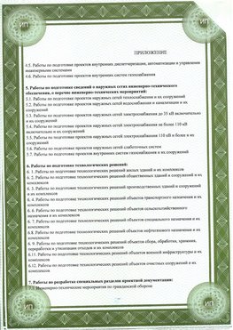 Приложение к свидетельство о допуске к проектным работа Петрозаводск СРО в проектировании